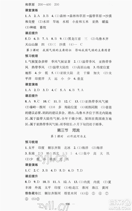 江西教育出版社2022精英新课堂三点分层作业八年级上册地理人教版参考答案 江西教育出版社2022精英新课堂三点分层作业八年级上册地理人教版参考答案