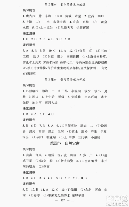 江西教育出版社2022精英新课堂三点分层作业八年级上册地理人教版参考答案 江西教育出版社2022精英新课堂三点分层作业八年级上册地理人教版参考答案