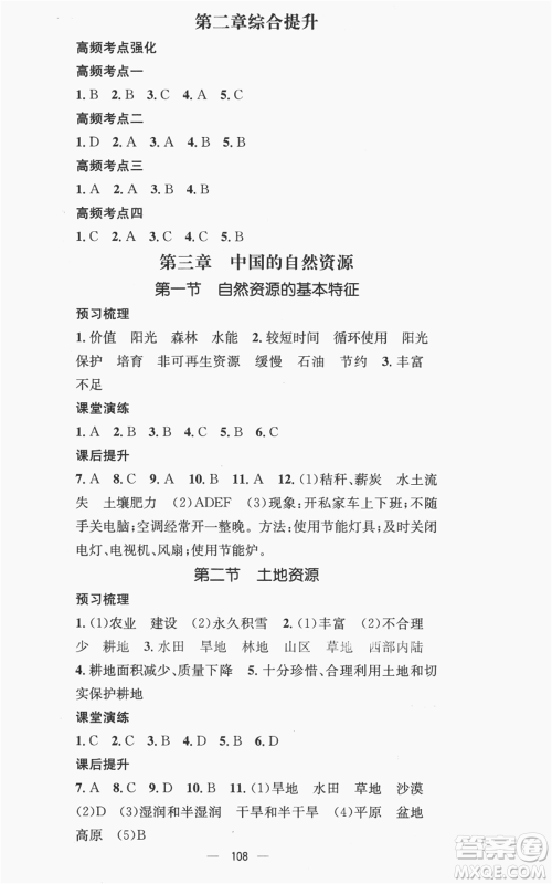 江西教育出版社2022精英新课堂三点分层作业八年级上册地理人教版参考答案