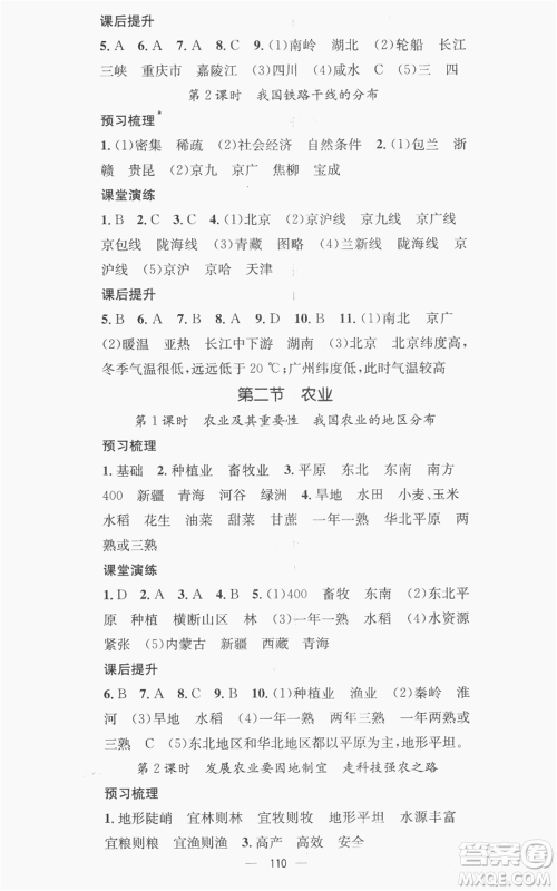 江西教育出版社2022精英新课堂三点分层作业八年级上册地理人教版参考答案 江西教育出版社2022精英新课堂三点分层作业八年级上册地理人教版参考答案