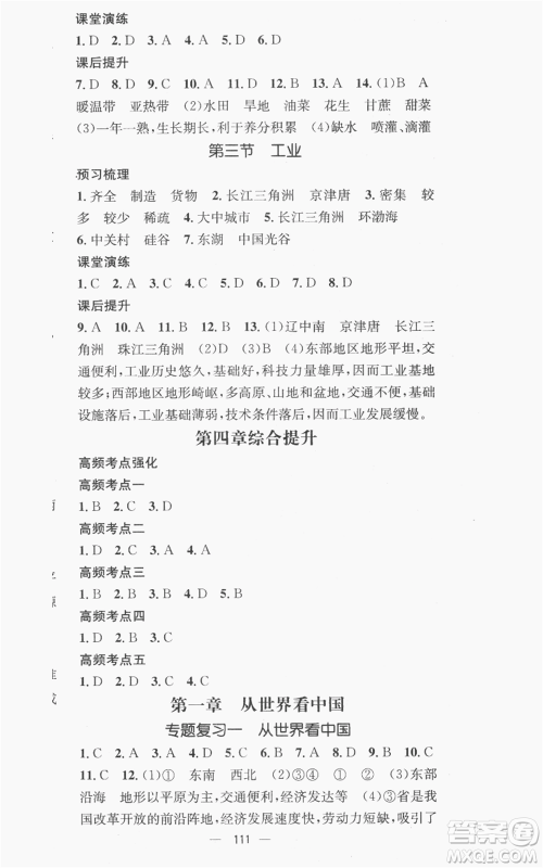 江西教育出版社2022精英新课堂三点分层作业八年级上册地理人教版参考答案