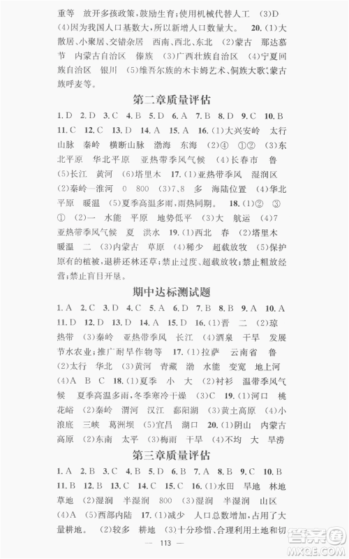 江西教育出版社2022精英新课堂三点分层作业八年级上册地理人教版参考答案 江西教育出版社2022精英新课堂三点分层作业八年级上册地理人教版参考答案