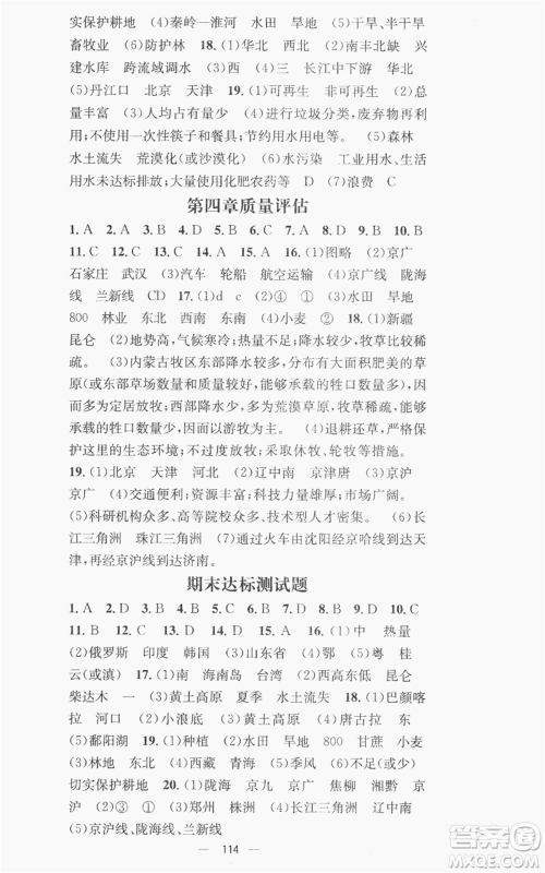江西教育出版社2022精英新课堂三点分层作业八年级上册地理人教版参考答案 江西教育出版社2022精英新课堂三点分层作业八年级上册地理人教版参考答案