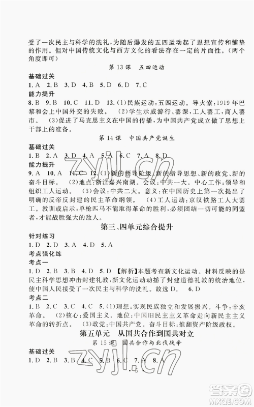 江西教育出版社2022精英新课堂三点分层作业八年级上册历史人教版参考答案 江西教育出版社2022精英新课堂三点分层作业八年级上册历史人教版参考答案