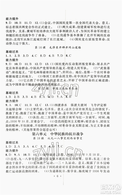 江西教育出版社2022精英新课堂三点分层作业八年级上册历史人教版参考答案 江西教育出版社2022精英新课堂三点分层作业八年级上册历史人教版参考答案