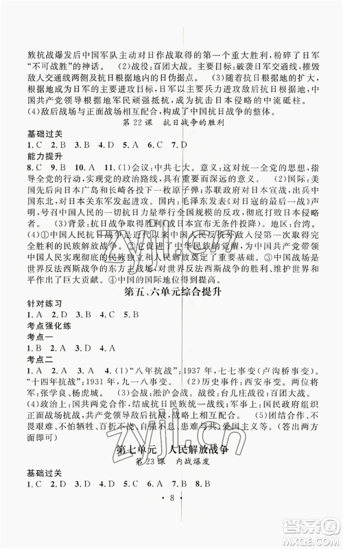 江西教育出版社2022精英新课堂三点分层作业八年级上册历史人教版参考答案 江西教育出版社2022精英新课堂三点分层作业八年级上册历史人教版参考答案
