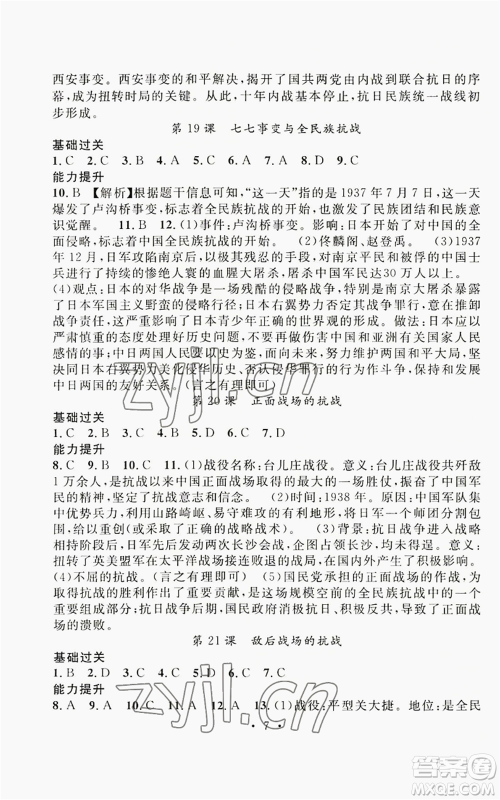 江西教育出版社2022精英新课堂三点分层作业八年级上册历史人教版参考答案 江西教育出版社2022精英新课堂三点分层作业八年级上册历史人教版参考答案