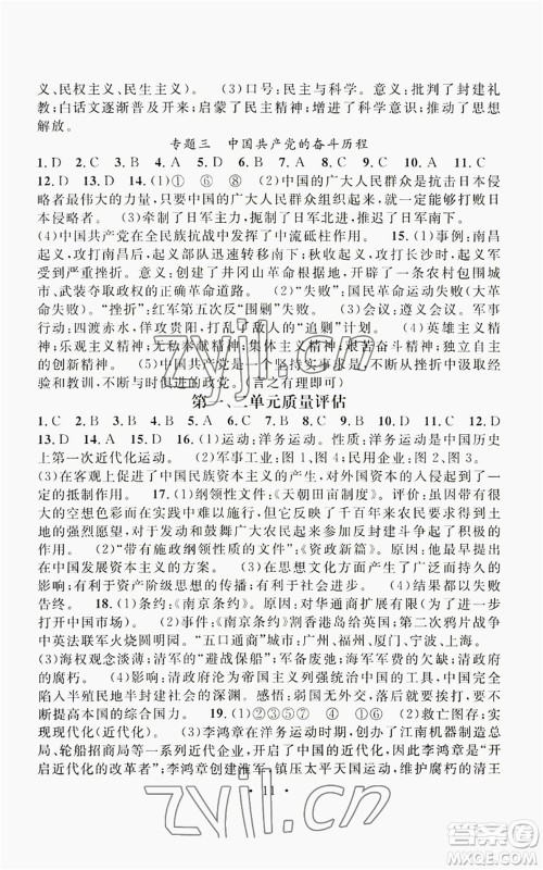 江西教育出版社2022精英新课堂三点分层作业八年级上册历史人教版参考答案 江西教育出版社2022精英新课堂三点分层作业八年级上册历史人教版参考答案