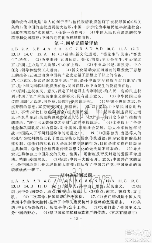 江西教育出版社2022精英新课堂三点分层作业八年级上册历史人教版参考答案 江西教育出版社2022精英新课堂三点分层作业八年级上册历史人教版参考答案