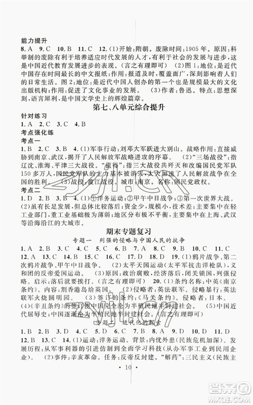 江西教育出版社2022精英新课堂三点分层作业八年级上册历史人教版参考答案 江西教育出版社2022精英新课堂三点分层作业八年级上册历史人教版参考答案
