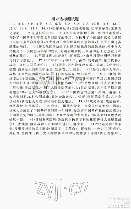 江西教育出版社2022精英新课堂三点分层作业八年级上册历史人教版参考答案 江西教育出版社2022精英新课堂三点分层作业八年级上册历史人教版参考答案