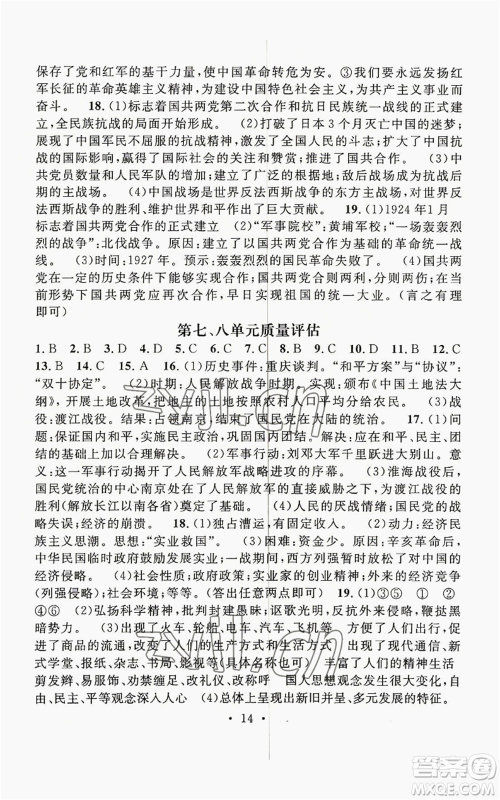 江西教育出版社2022精英新课堂三点分层作业八年级上册历史人教版参考答案 江西教育出版社2022精英新课堂三点分层作业八年级上册历史人教版参考答案