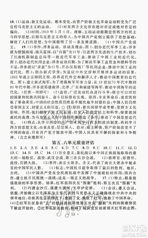 江西教育出版社2022精英新课堂三点分层作业八年级上册历史人教版参考答案 江西教育出版社2022精英新课堂三点分层作业八年级上册历史人教版参考答案