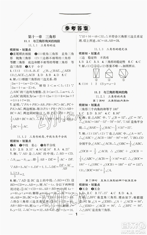 江西教育出版社2022精英新课堂三点分层作业八年级上册数学人教版贵阳专版参考答案