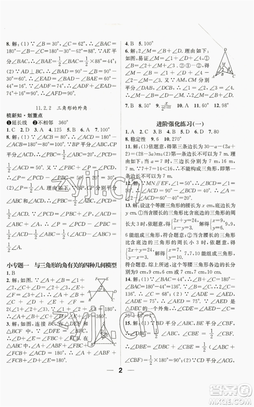 江西教育出版社2022精英新课堂三点分层作业八年级上册数学人教版贵阳专版参考答案 江西教育出版社2022精英新课堂三点分层作业八年级上册数学人教版贵阳专版参考答案