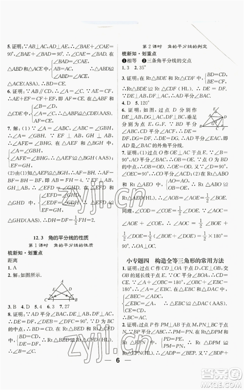 江西教育出版社2022精英新课堂三点分层作业八年级上册数学人教版贵阳专版参考答案