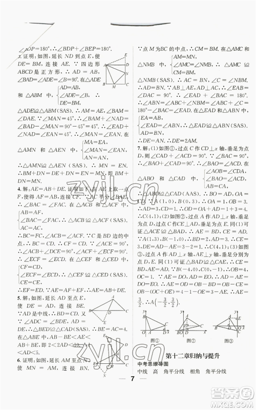 江西教育出版社2022精英新课堂三点分层作业八年级上册数学人教版贵阳专版参考答案