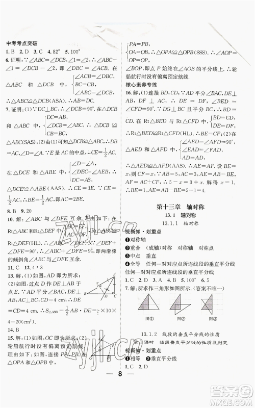 江西教育出版社2022精英新课堂三点分层作业八年级上册数学人教版贵阳专版参考答案