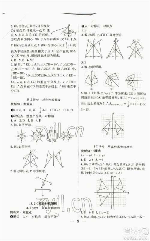 江西教育出版社2022精英新课堂三点分层作业八年级上册数学人教版贵阳专版参考答案