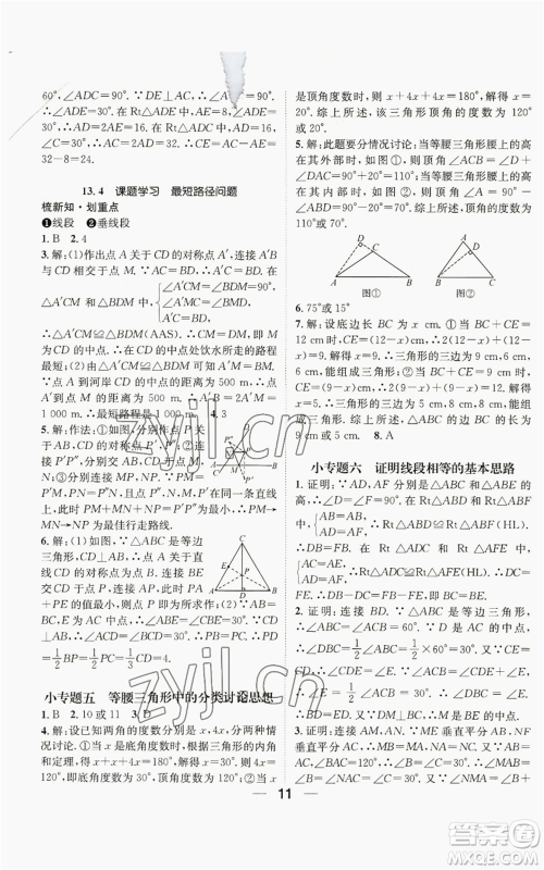 江西教育出版社2022精英新课堂三点分层作业八年级上册数学人教版贵阳专版参考答案 江西教育出版社2022精英新课堂三点分层作业八年级上册数学人教版贵阳专版参考答案