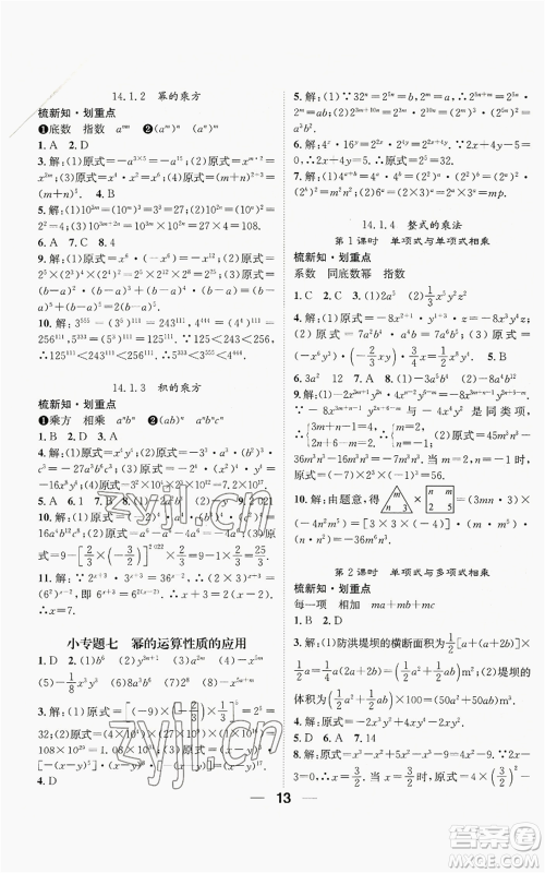 江西教育出版社2022精英新课堂三点分层作业八年级上册数学人教版贵阳专版参考答案