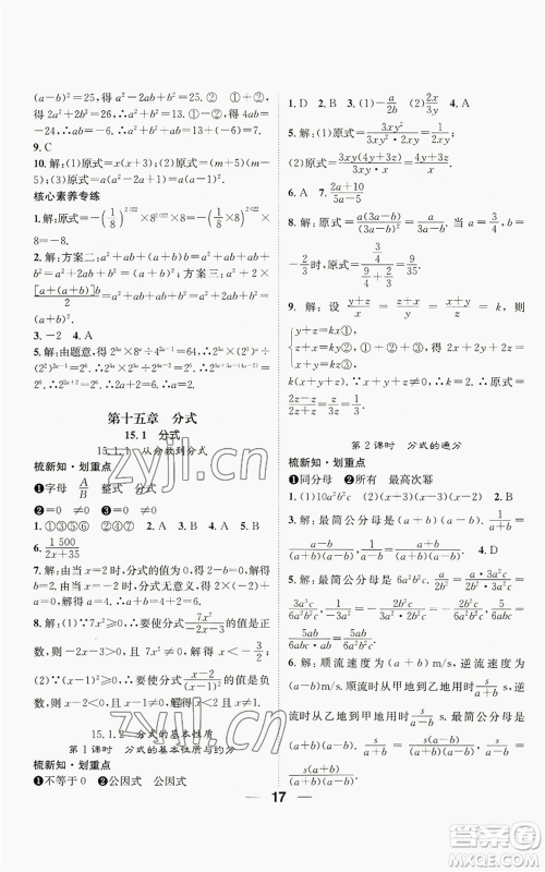 江西教育出版社2022精英新课堂三点分层作业八年级上册数学人教版贵阳专版参考答案