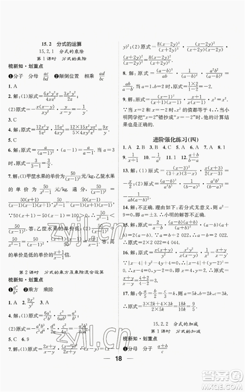 江西教育出版社2022精英新课堂三点分层作业八年级上册数学人教版贵阳专版参考答案