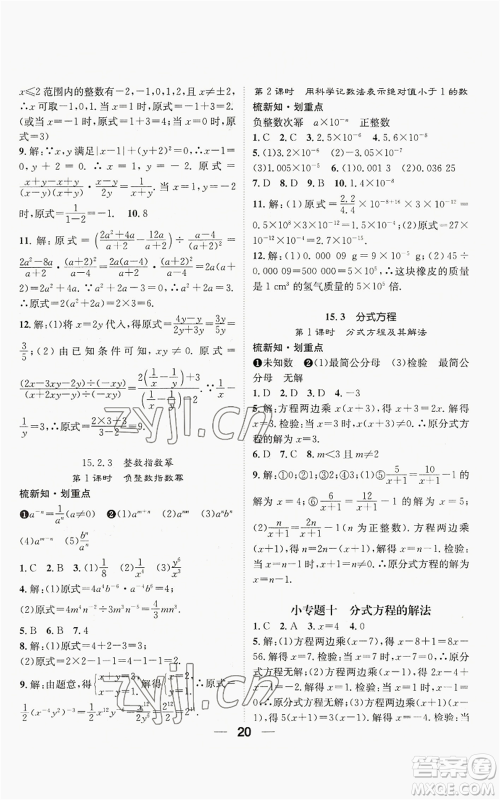 江西教育出版社2022精英新课堂三点分层作业八年级上册数学人教版贵阳专版参考答案