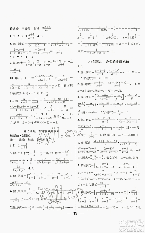 江西教育出版社2022精英新课堂三点分层作业八年级上册数学人教版贵阳专版参考答案