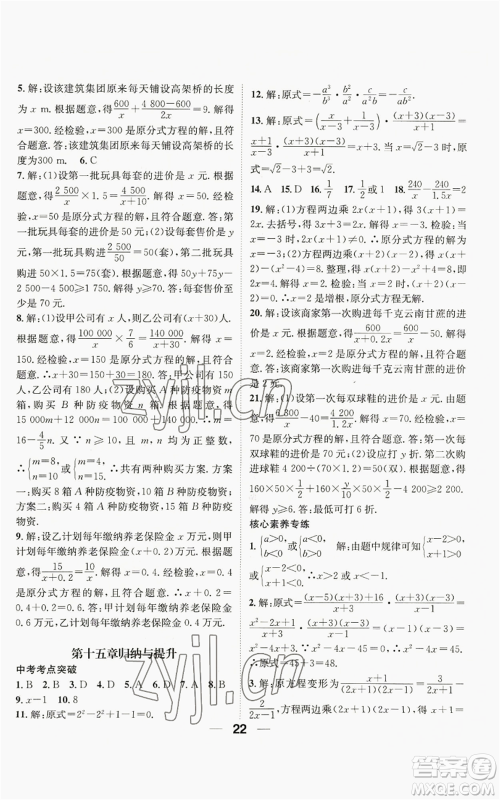 江西教育出版社2022精英新课堂三点分层作业八年级上册数学人教版贵阳专版参考答案