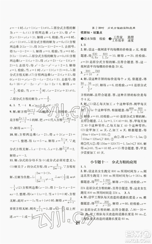 江西教育出版社2022精英新课堂三点分层作业八年级上册数学人教版贵阳专版参考答案 江西教育出版社2022精英新课堂三点分层作业八年级上册数学人教版贵阳专版参考答案