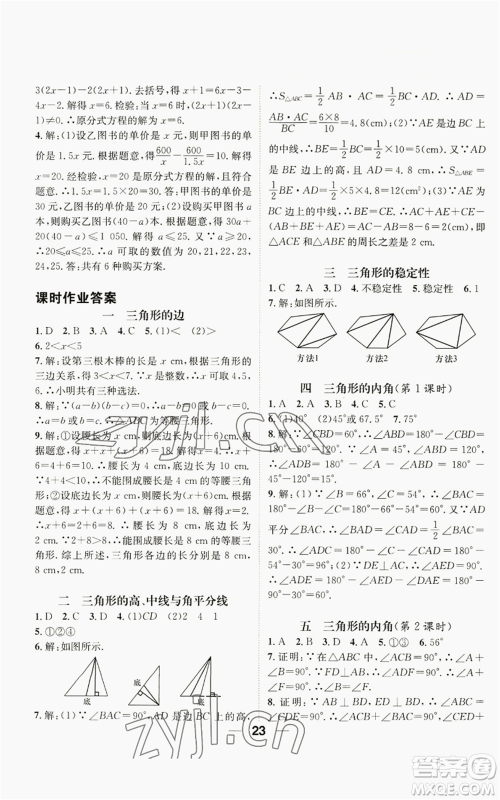 江西教育出版社2022精英新课堂三点分层作业八年级上册数学人教版贵阳专版参考答案