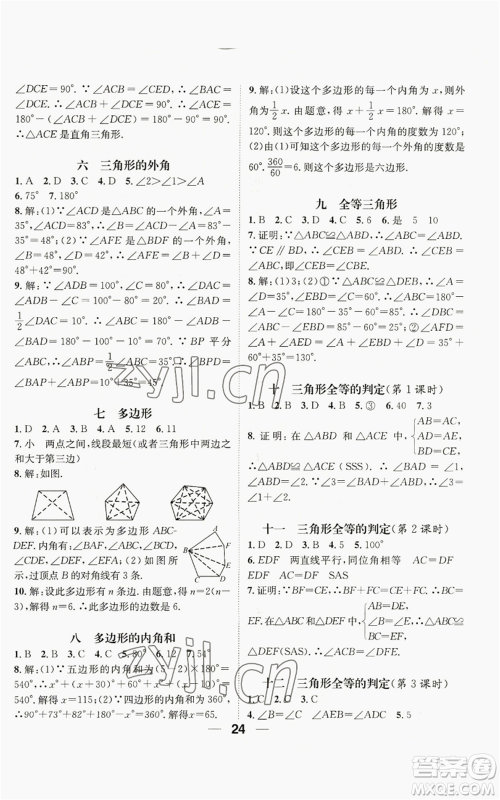 江西教育出版社2022精英新课堂三点分层作业八年级上册数学人教版贵阳专版参考答案 江西教育出版社2022精英新课堂三点分层作业八年级上册数学人教版贵阳专版参考答案