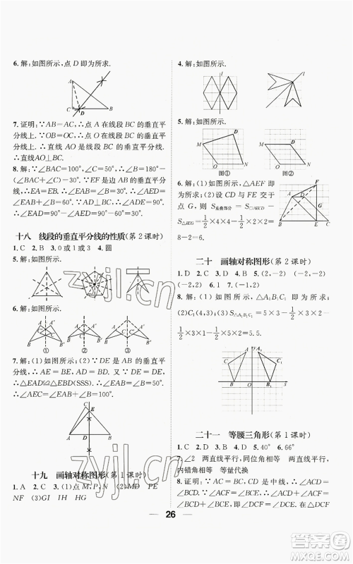 江西教育出版社2022精英新课堂三点分层作业八年级上册数学人教版贵阳专版参考答案