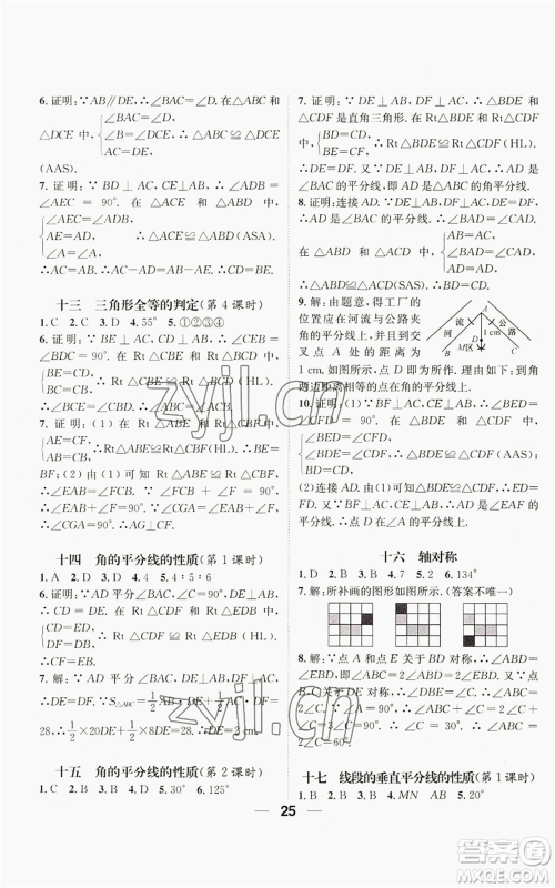 江西教育出版社2022精英新课堂三点分层作业八年级上册数学人教版贵阳专版参考答案 江西教育出版社2022精英新课堂三点分层作业八年级上册数学人教版贵阳专版参考答案