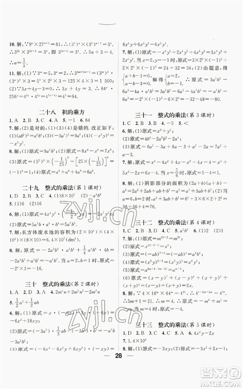 江西教育出版社2022精英新课堂三点分层作业八年级上册数学人教版贵阳专版参考答案 江西教育出版社2022精英新课堂三点分层作业八年级上册数学人教版贵阳专版参考答案