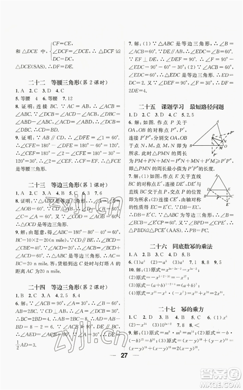 江西教育出版社2022精英新课堂三点分层作业八年级上册数学人教版贵阳专版参考答案 江西教育出版社2022精英新课堂三点分层作业八年级上册数学人教版贵阳专版参考答案