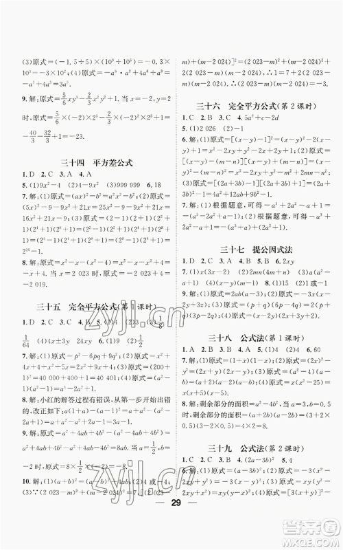 江西教育出版社2022精英新课堂三点分层作业八年级上册数学人教版贵阳专版参考答案 江西教育出版社2022精英新课堂三点分层作业八年级上册数学人教版贵阳专版参考答案
