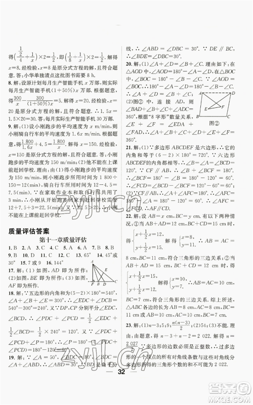 江西教育出版社2022精英新课堂三点分层作业八年级上册数学人教版贵阳专版参考答案 江西教育出版社2022精英新课堂三点分层作业八年级上册数学人教版贵阳专版参考答案