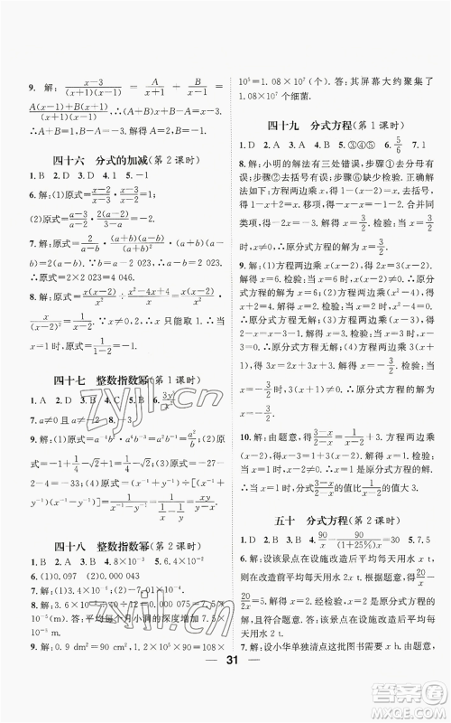江西教育出版社2022精英新课堂三点分层作业八年级上册数学人教版贵阳专版参考答案 江西教育出版社2022精英新课堂三点分层作业八年级上册数学人教版贵阳专版参考答案