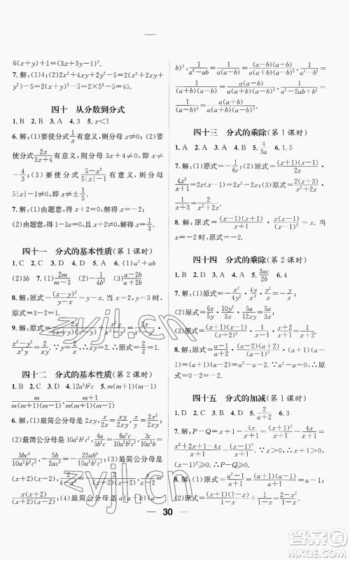 江西教育出版社2022精英新课堂三点分层作业八年级上册数学人教版贵阳专版参考答案