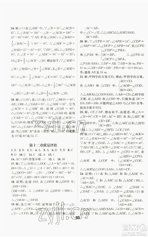 江西教育出版社2022精英新课堂三点分层作业八年级上册数学人教版贵阳专版参考答案