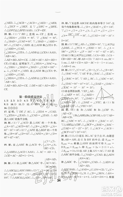 江西教育出版社2022精英新课堂三点分层作业八年级上册数学人教版贵阳专版参考答案 江西教育出版社2022精英新课堂三点分层作业八年级上册数学人教版贵阳专版参考答案