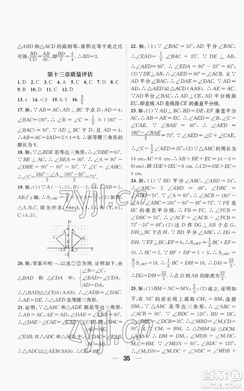 江西教育出版社2022精英新课堂三点分层作业八年级上册数学人教版贵阳专版参考答案