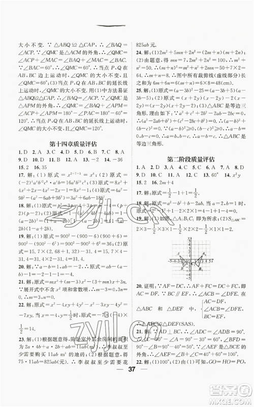江西教育出版社2022精英新课堂三点分层作业八年级上册数学人教版贵阳专版参考答案 江西教育出版社2022精英新课堂三点分层作业八年级上册数学人教版贵阳专版参考答案