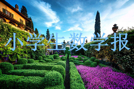 2022秋小学生数学报四年级第1621期答案 2022秋小学生数学报四年级第1621期答案