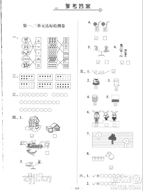 延边大学出版社2022秋江苏好卷一年级数学上册苏教版答案 延边大学出版社2022秋江苏好卷一年级数学上册苏教版答案