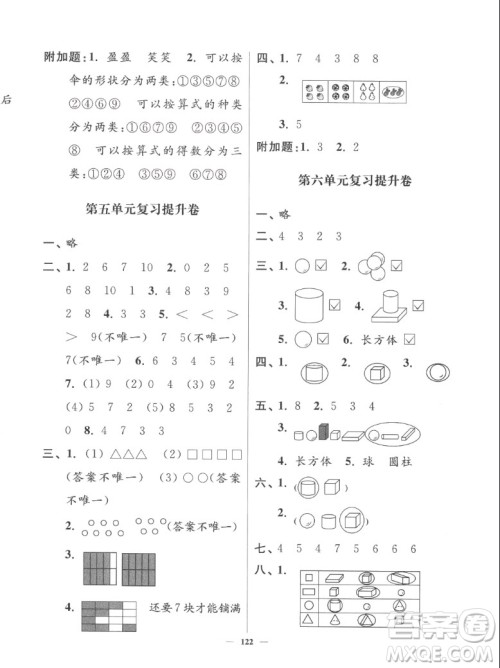 延边大学出版社2022秋江苏好卷一年级数学上册苏教版答案