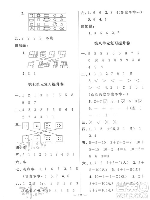 延边大学出版社2022秋江苏好卷一年级数学上册苏教版答案