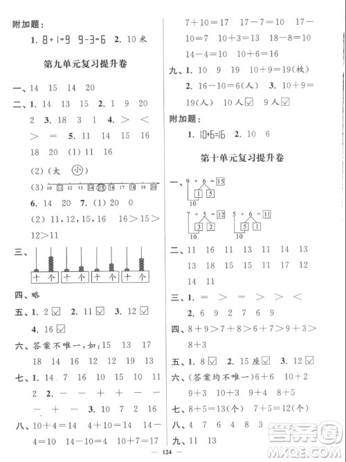 延边大学出版社2022秋江苏好卷一年级数学上册苏教版答案 延边大学出版社2022秋江苏好卷一年级数学上册苏教版答案